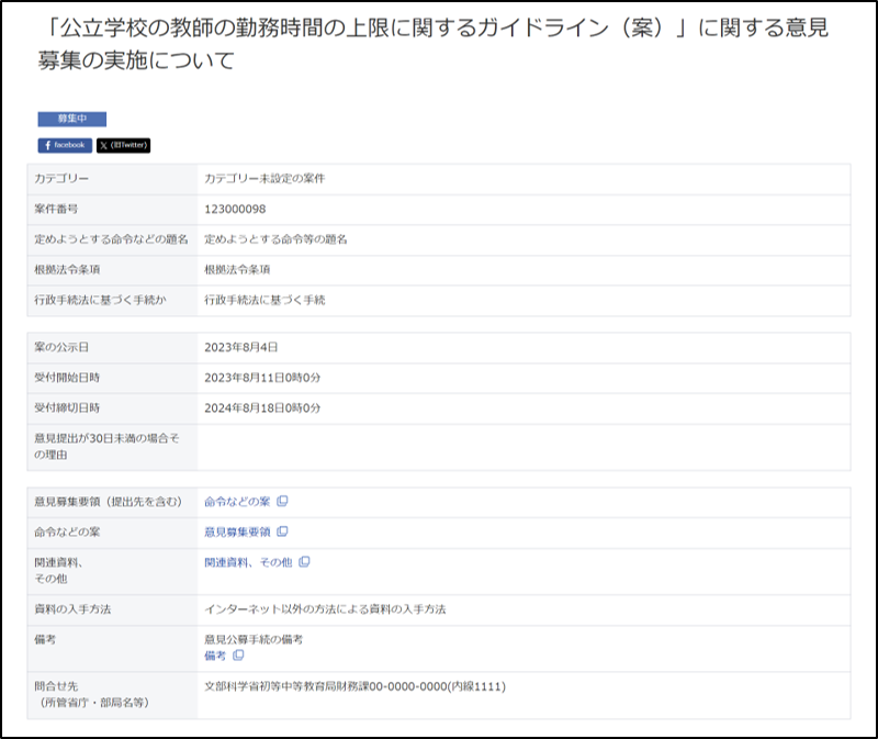 案件の詳細情報