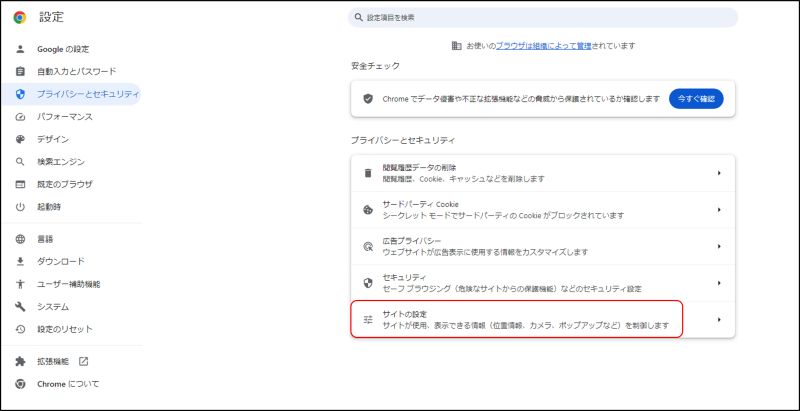 Google Chromeの詳細設定画面