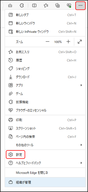 Microsoft Edgeの右上のメニューボタンをクリックした画面