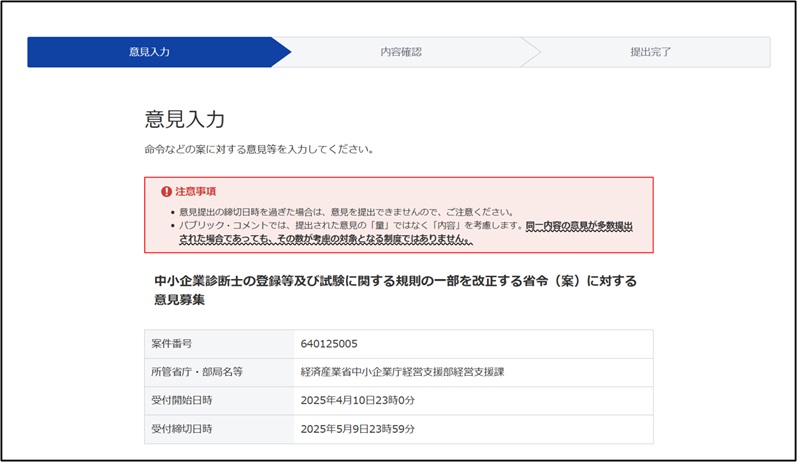 意見提出案件情報