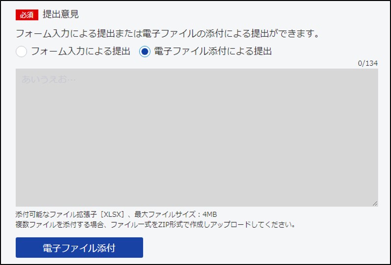 電子ファイル添付による提出